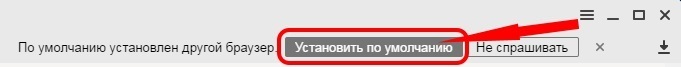 Установка Yandex по умолчанию