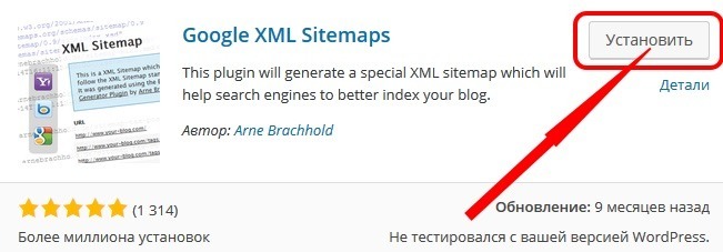Установка плагина Google Xml Sitemaps