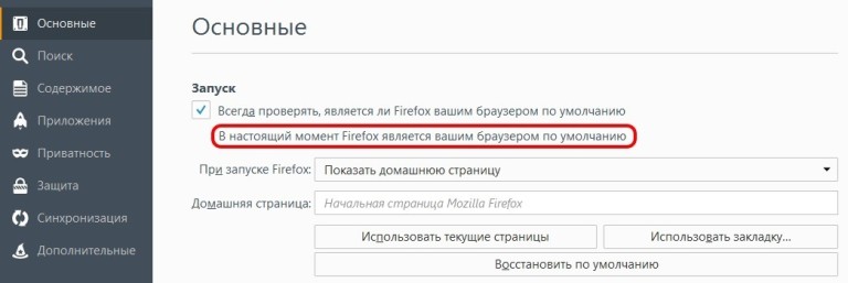 Всегда проверять является ли firefox вашим браузером по умолчанию