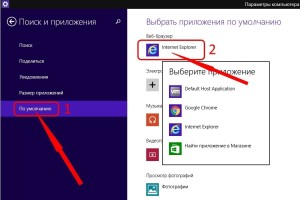 Как убрать программу по умолчанию windows 8